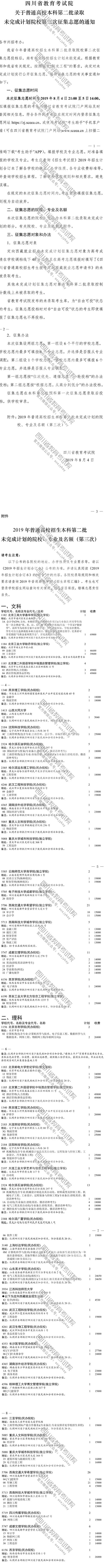 關于普通高校本科第二批錄取未完成計劃院校第三次征集志愿的通知 關于普通高校本科第二批錄取未完成計劃院校第三次征集志愿的通知