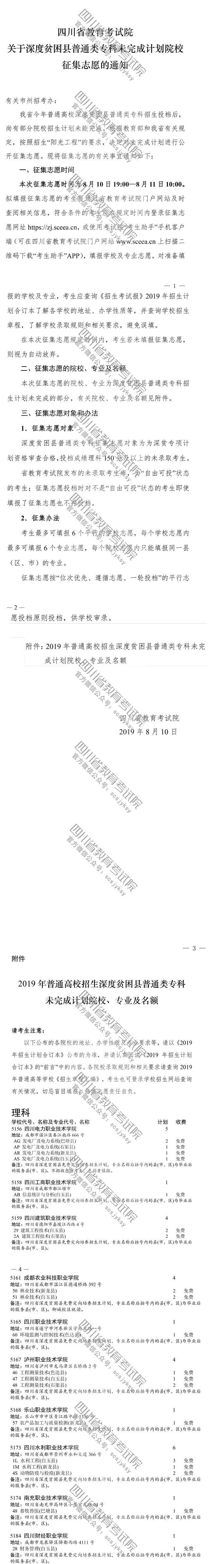 關于深度貧困縣普通類專科未完成計劃院校征集志愿的通知 關于深度貧困縣普通類??莆赐瓿捎媱澰盒U骷驹傅耐ㄖ? /></div>
<div id=