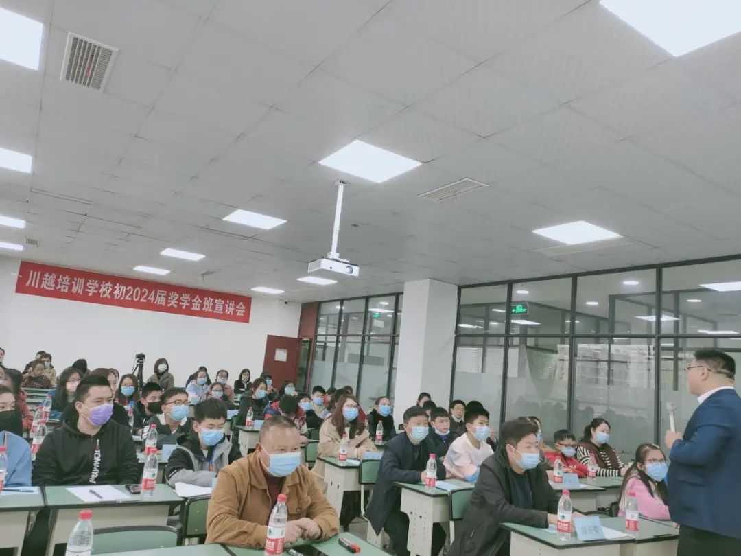 川越初2024屆獎(jiǎng)學(xué)金班宣講會(huì) 川越初2024屆獎(jiǎng)學(xué)金班宣講會(huì)