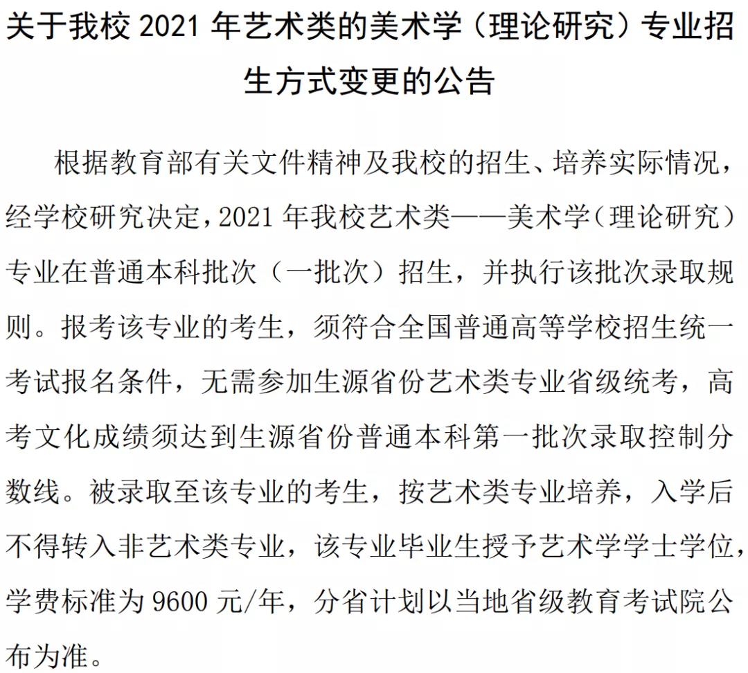 四川大學(xué)2021年藝術(shù)類本科招生簡章 四川大學(xué)2021年藝術(shù)類本科招生簡章