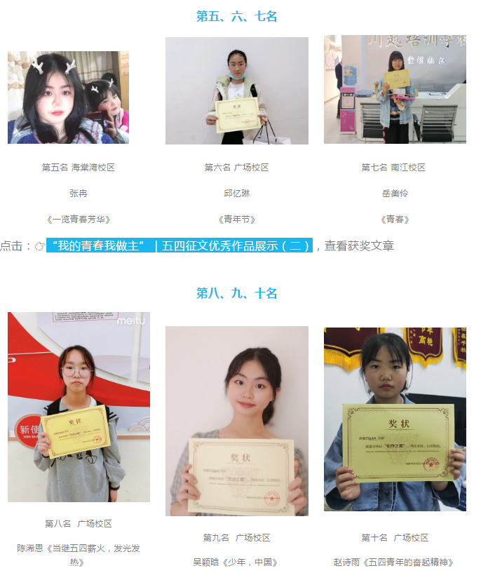 “我的青春我做主” | 五四征文比賽結(jié)果出爐啦！