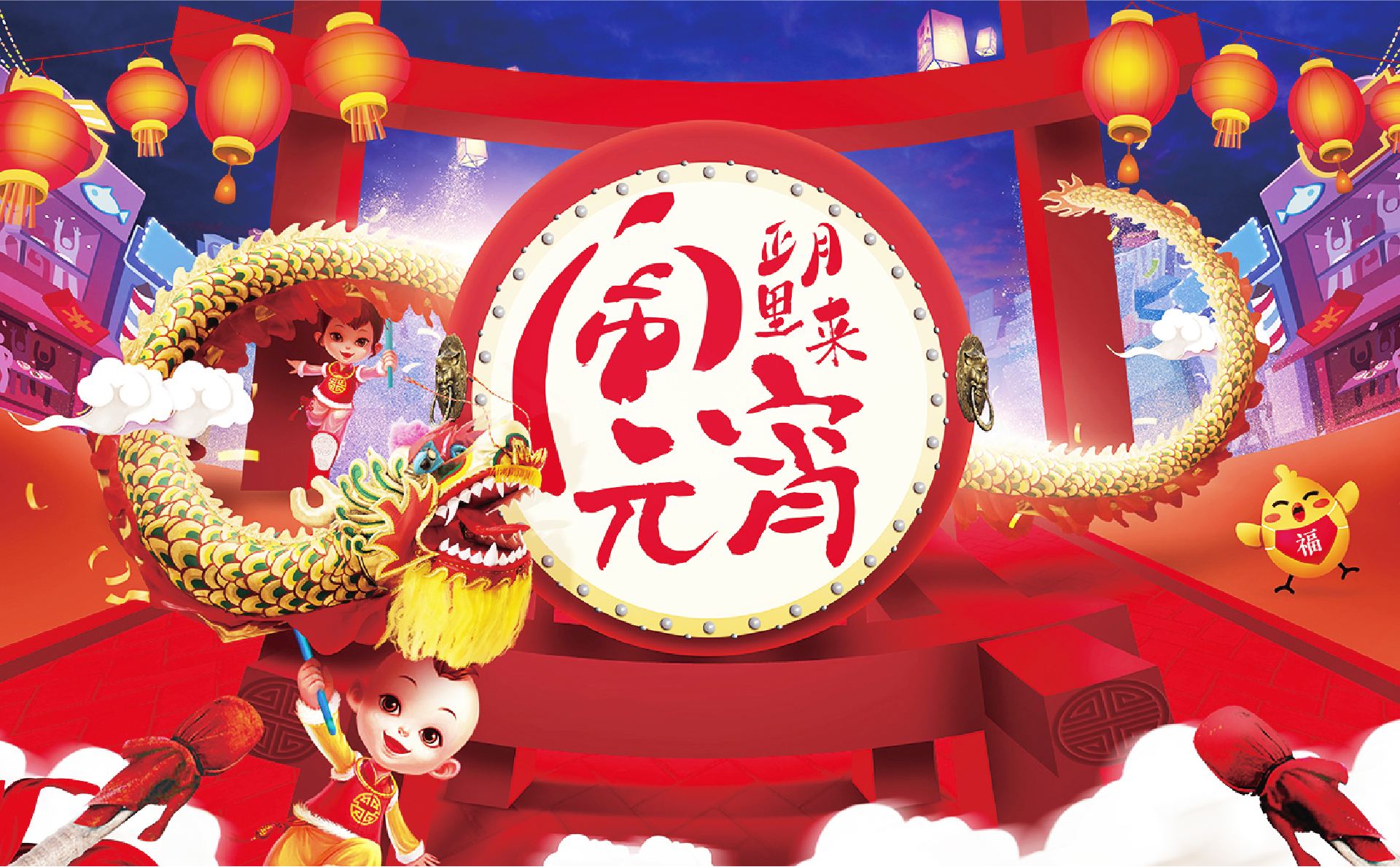 元宵樂翻天，川越"豪"禮享不停——好吃、好玩、好看，等你來！