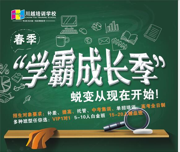 川越培訓(xùn)學(xué)校春季招生，火爆開啟中?。?！