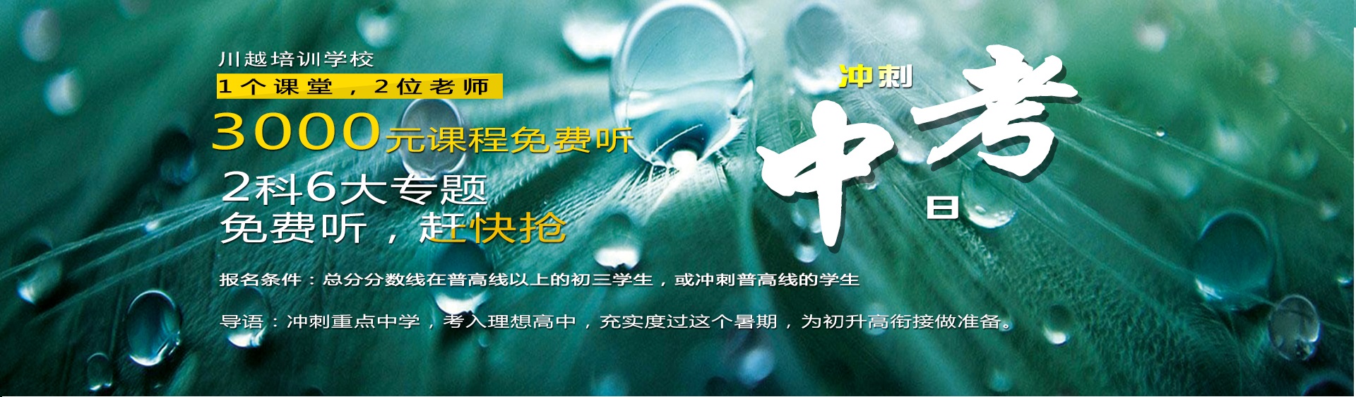 五一你放假，我放價(jià) 0元中考課程沖刺專題突破，限時(shí)搶位中