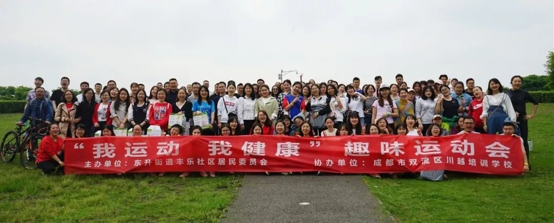 川越培訓(xùn)學(xué)?！拔疫\(yùn)動(dòng)，我健康”春季趣味運(yùn)動(dòng)會(huì)圓滿落幕！
