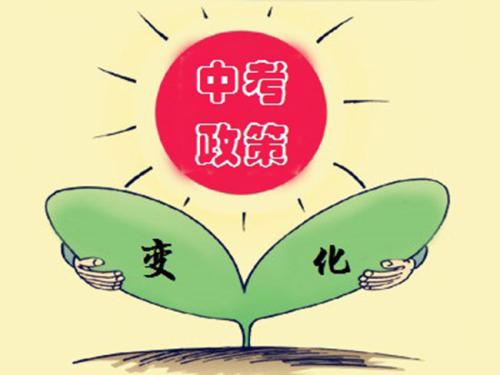 成都市2019年中考政策來(lái)了！各位初三的準(zhǔn)中考生快快戳進(jìn)來(lái)