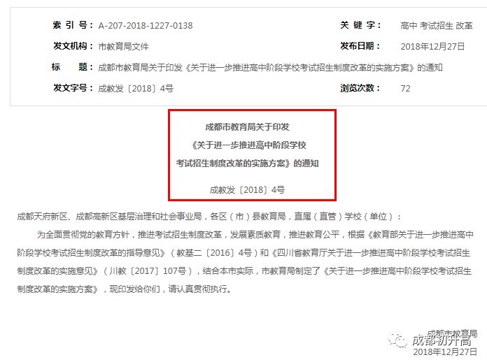 總分調(diào)整為710分！成都新中考方案正式發(fā)布，這5大變化個個都很重要?。?></a></div>

                  <div   id=