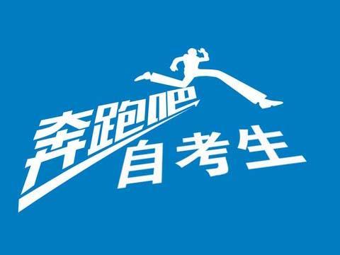 速覽！2019年10月（19.2次） 四川省高等教育自學考試通告已出！
