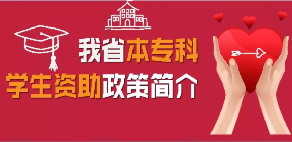 一個都不少！黨和政府保障貧困學子上學無憂