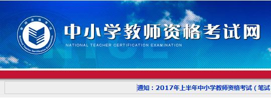 速覽！2019年下半年中小學教師資格考試 （筆試）報名公告出爐！