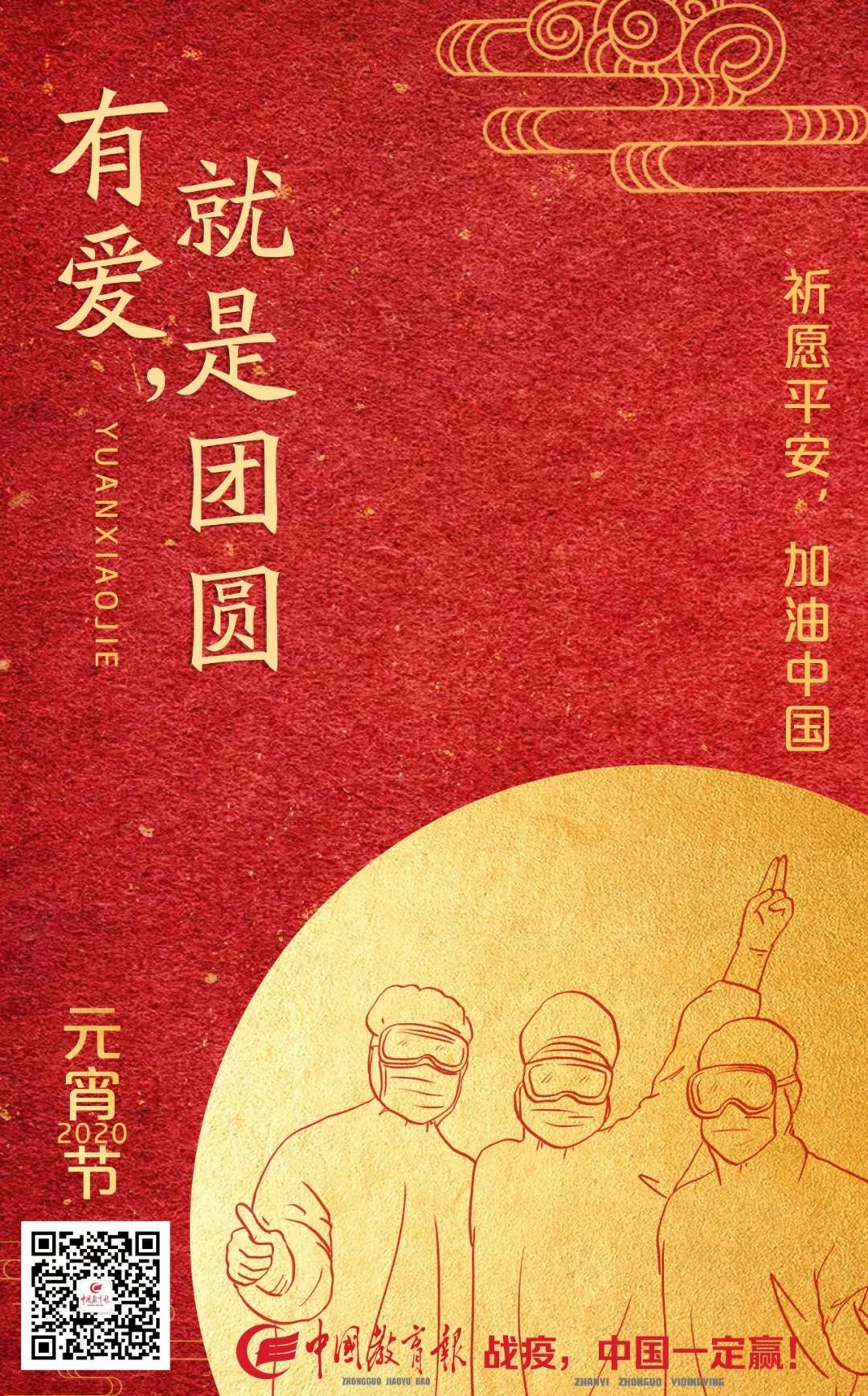 ?別樣的元宵節(jié)：有愛，就是團(tuán)圓