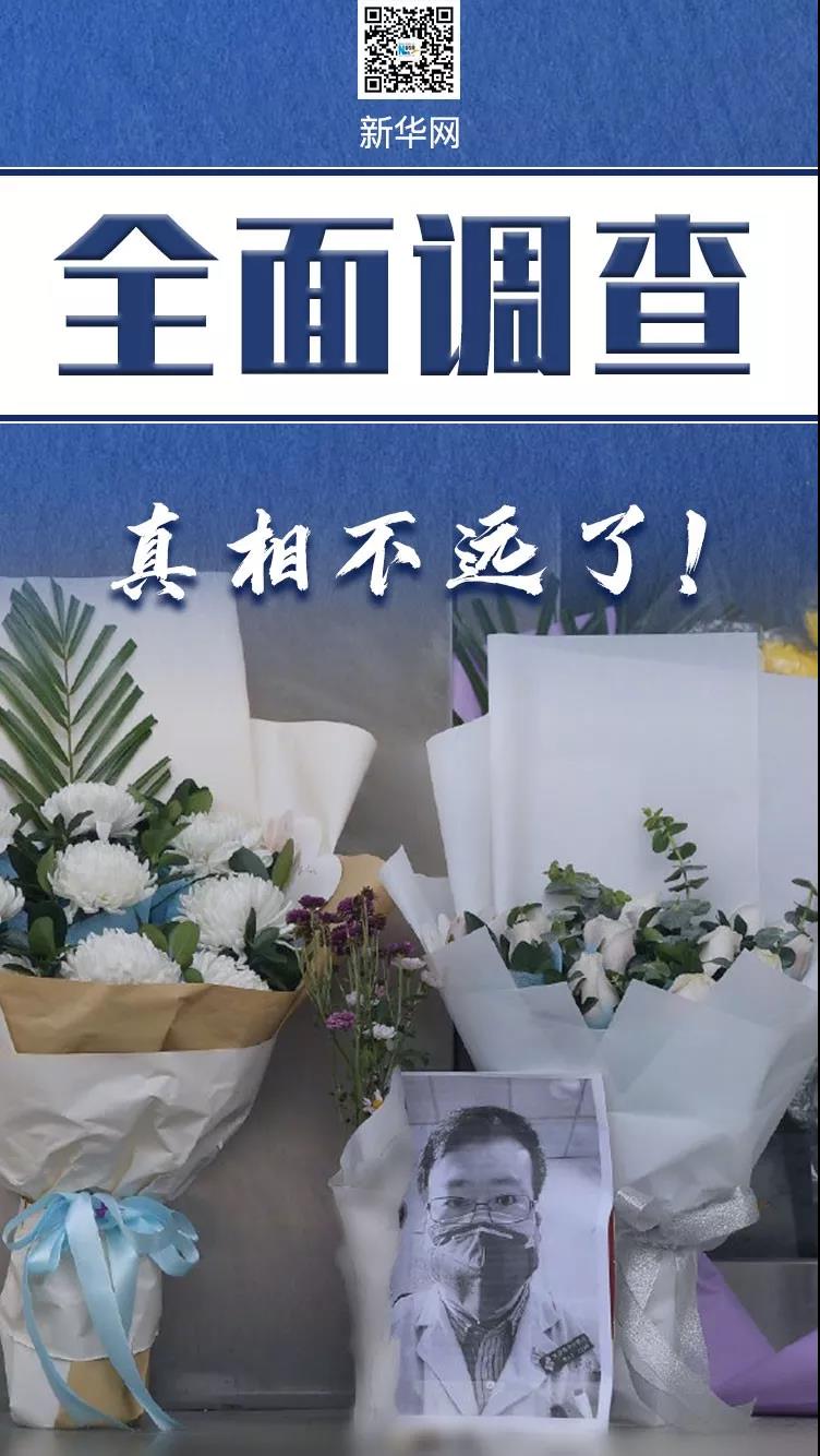 全面調(diào)查，真相不遠(yuǎn)了！