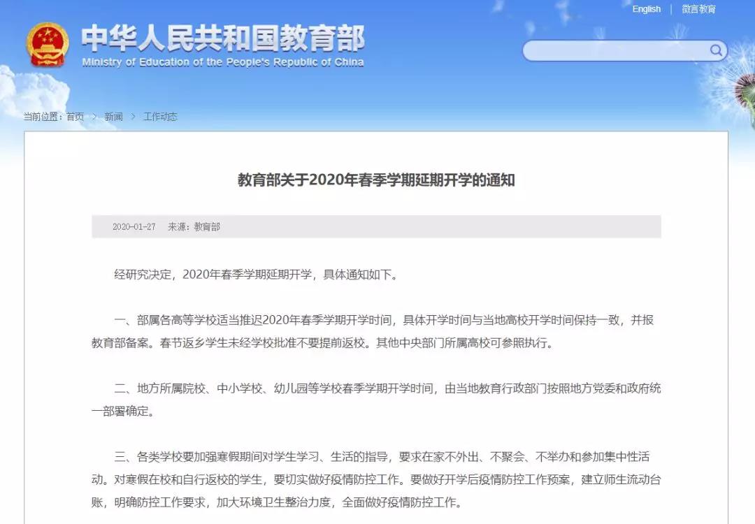 最新最全！各地延期開(kāi)學(xué)時(shí)間，請(qǐng)擴(kuò)轉(zhuǎn)！