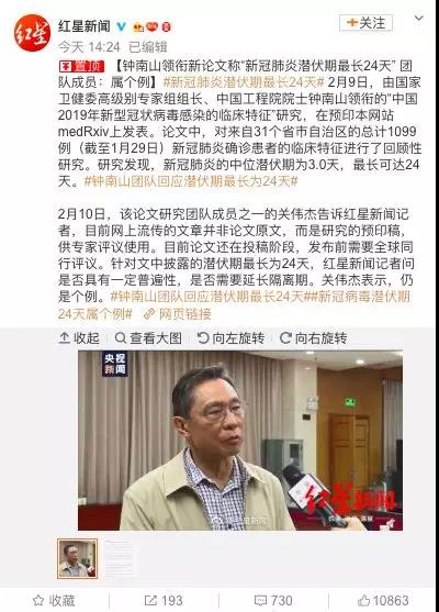 鐘南山團(tuán)隊(duì)：新冠肺炎潛伏期最長(zhǎng)24天？回應(yīng)來了！