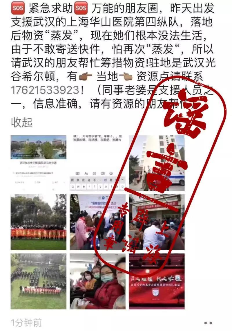 上海援助湖北醫(yī)療隊物資在武漢被搶？病毒源于中國生物戰(zhàn)？終于清楚了……