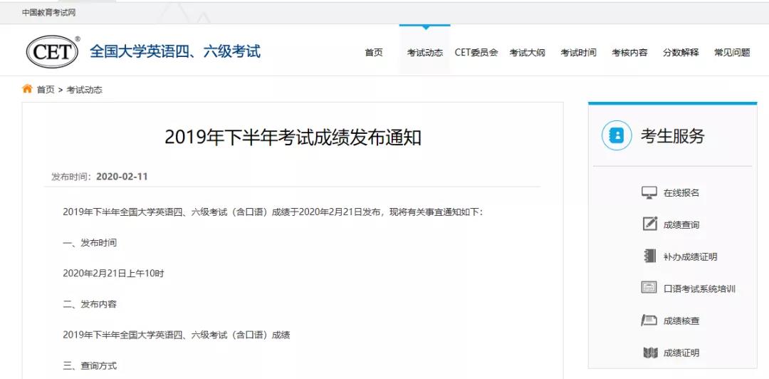 2019下半年大學英語四六級考試成績發(fā)布時間確定！2月21日10時發(fā)布！
