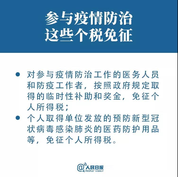 轉(zhuǎn)擴(kuò)！抗擊疫情，這些稅收優(yōu)惠政策請(qǐng)查收