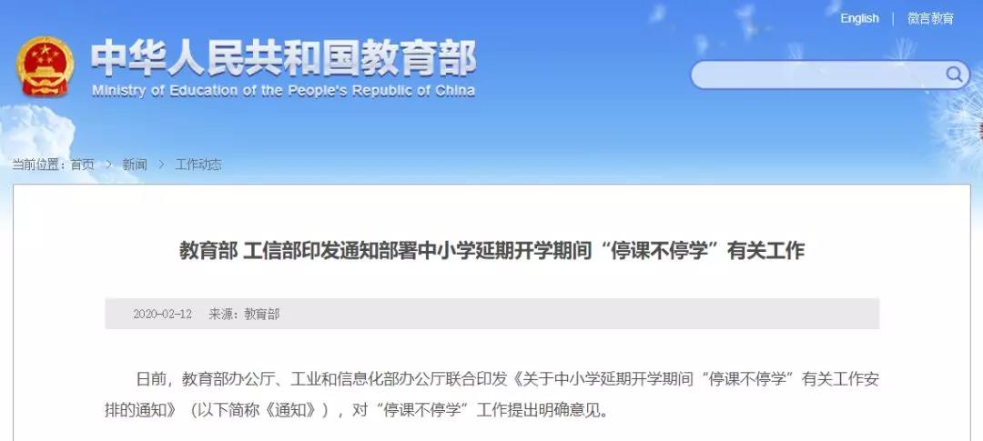 @老師們，線上教學要注意些什么？這些省份發(fā)通知了！