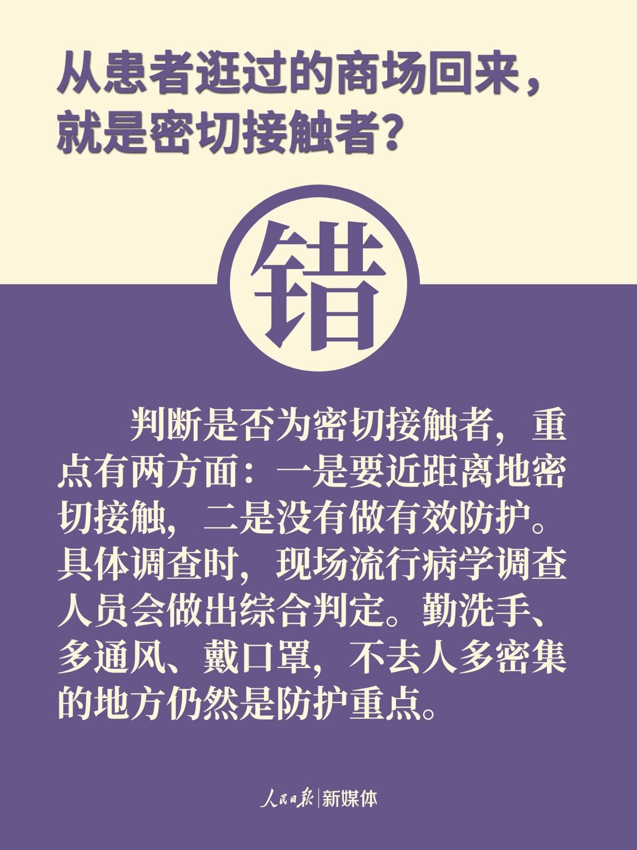 注意！防控新冠肺炎，這9個都是誤區(qū)