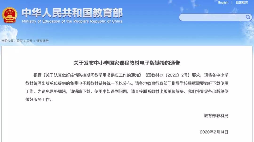 教育部發(fā)布中小學(xué)國家課程教材電子版鏈接，網(wǎng)友：該來的還是來了