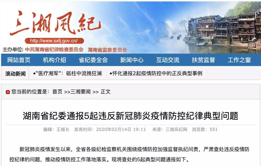 撤職！張家界疾控中心一科長怕感染，攜家人逃到泰國躲避疫情