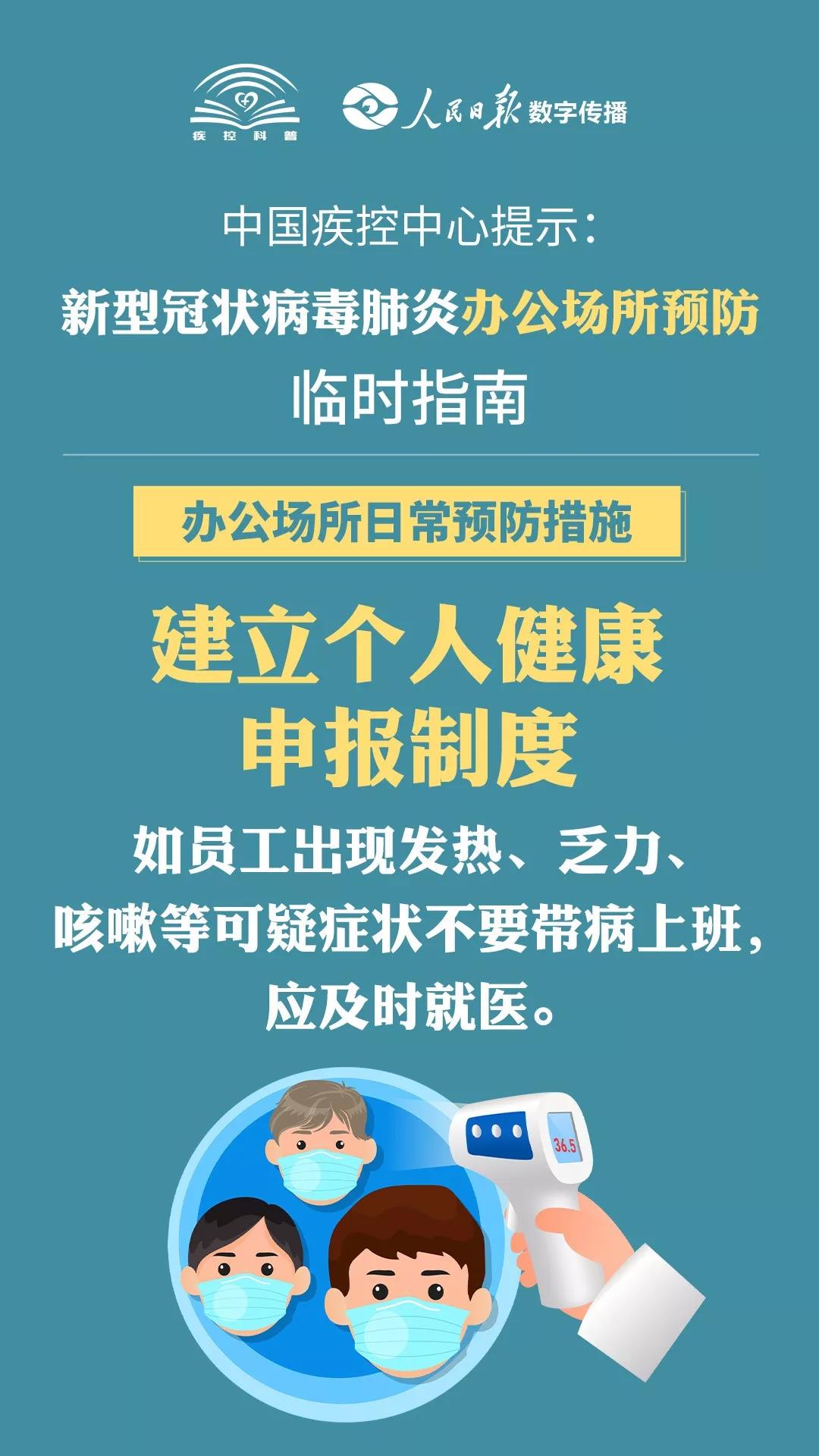 復(fù)工后，辦公場(chǎng)所預(yù)防怎么做？這15張圖告訴你