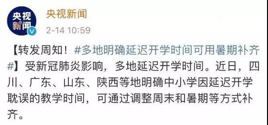 縮短暑假！部分省份教育部門下發(fā)通知了！