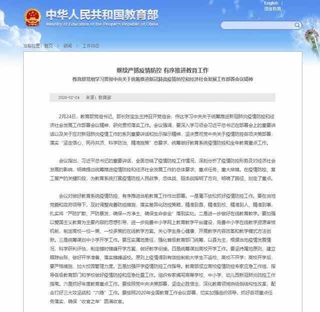 關(guān)于大學(xué)生返校、高校開(kāi)學(xué)，教育部這樣說(shuō)