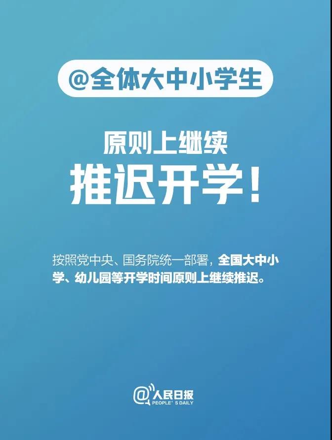 @全體大中小學生：新學期何時開學，最新消息來了