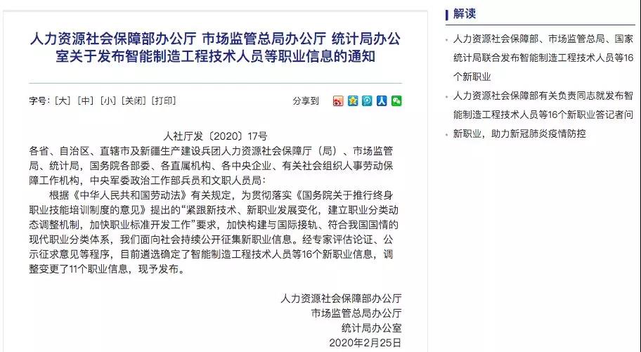 需求迫切！16個(gè)新職業(yè)誕生