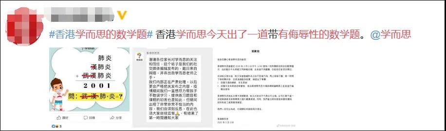 香港分校被曝用"武漢肺炎"出題，學而思回應