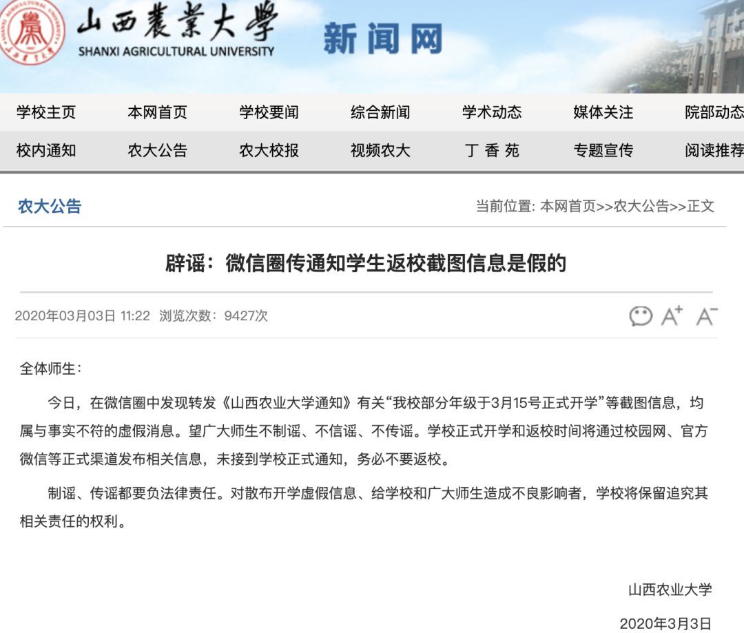 開學(xué)時(shí)間上熱搜！多所高校發(fā)聲辟謠……