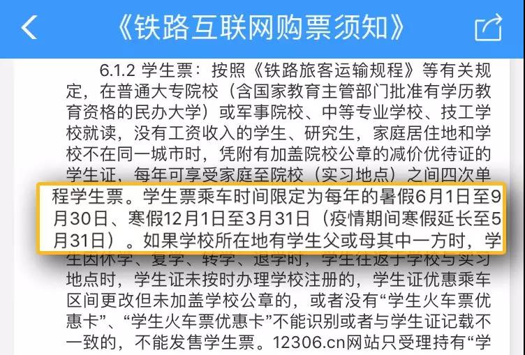 最新消息！學(xué)生票乘車時(shí)間延長(zhǎng)至5月31日！