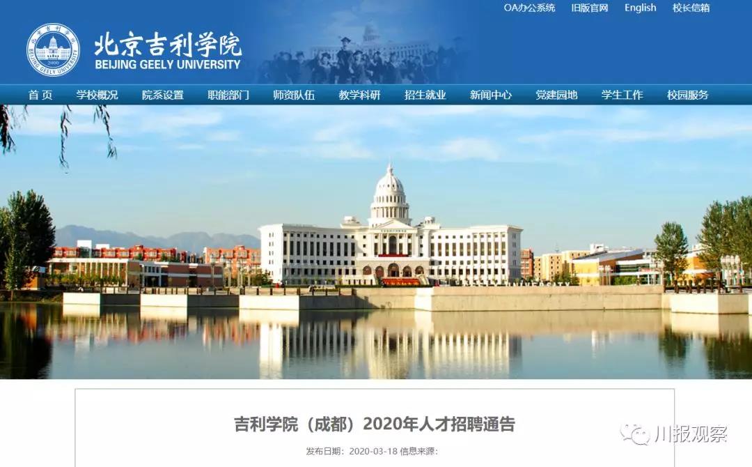 這個(gè)高校從北京搬到成都，原址將建北大新校區(qū)！