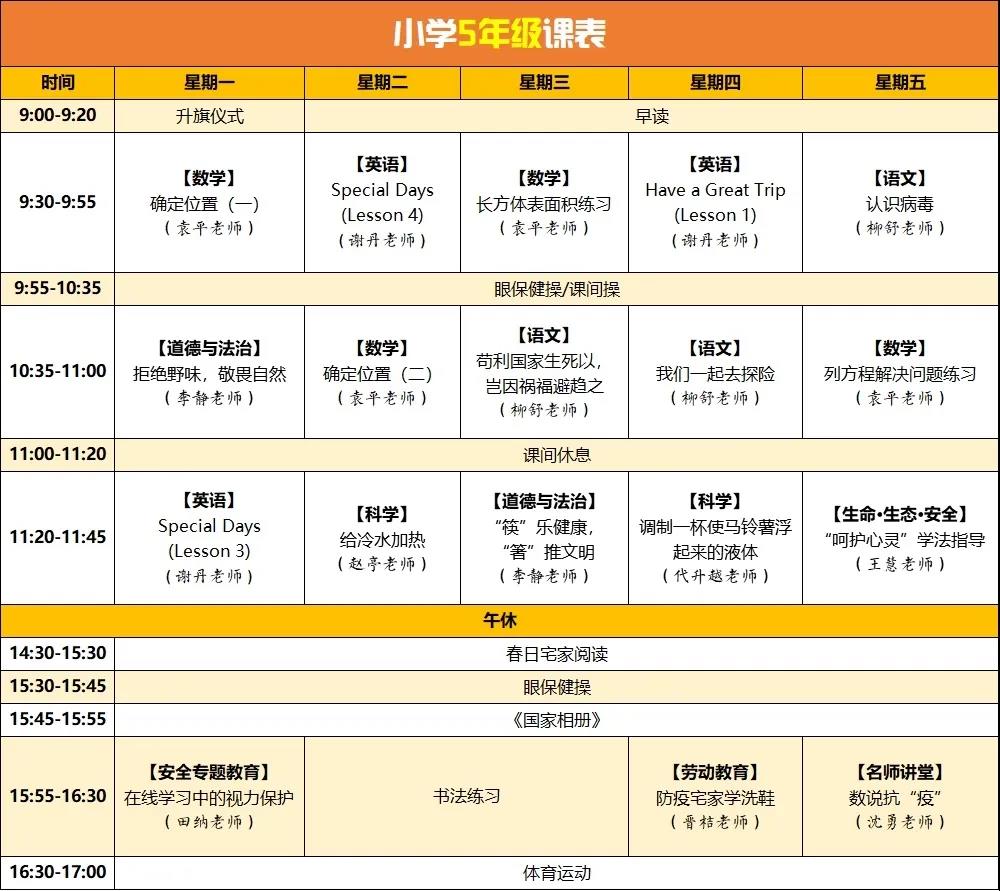 收藏！四川云教電視課堂線上教學(xué)第三周中學(xué)和小學(xué)課表來了！