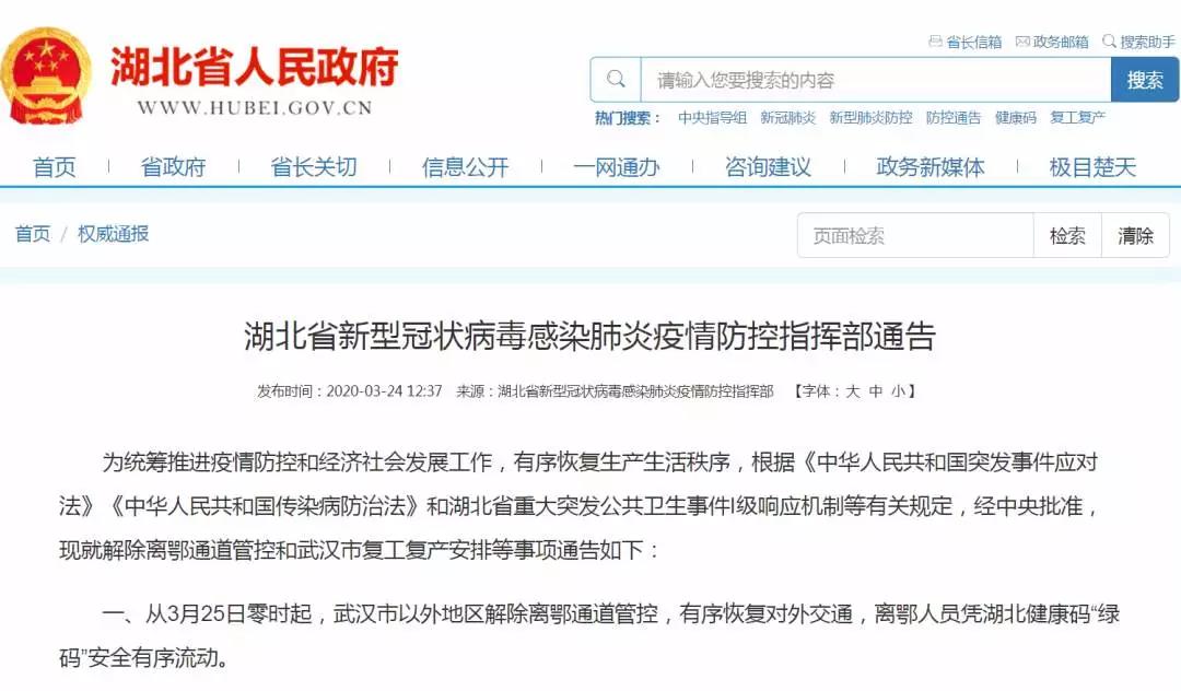 14天后，武漢解除離漢離鄂通道管控！