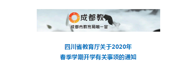 權(quán)威發(fā)布！高三年級(jí)4月1日開學(xué)！