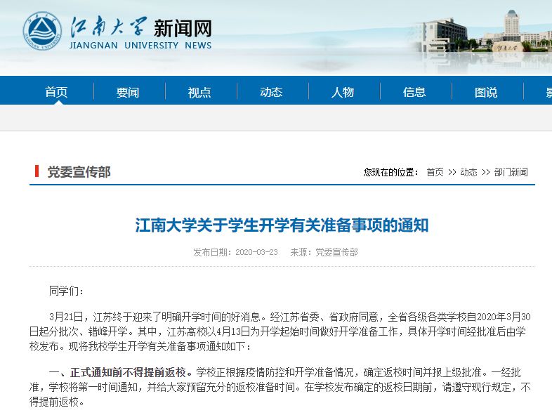 部分兄弟省高校發(fā)開學(xué)預(yù)通知！大學(xué)生先別著急買火車票……