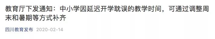定了！這些學(xué)校開學(xué)后，周六也要上課！