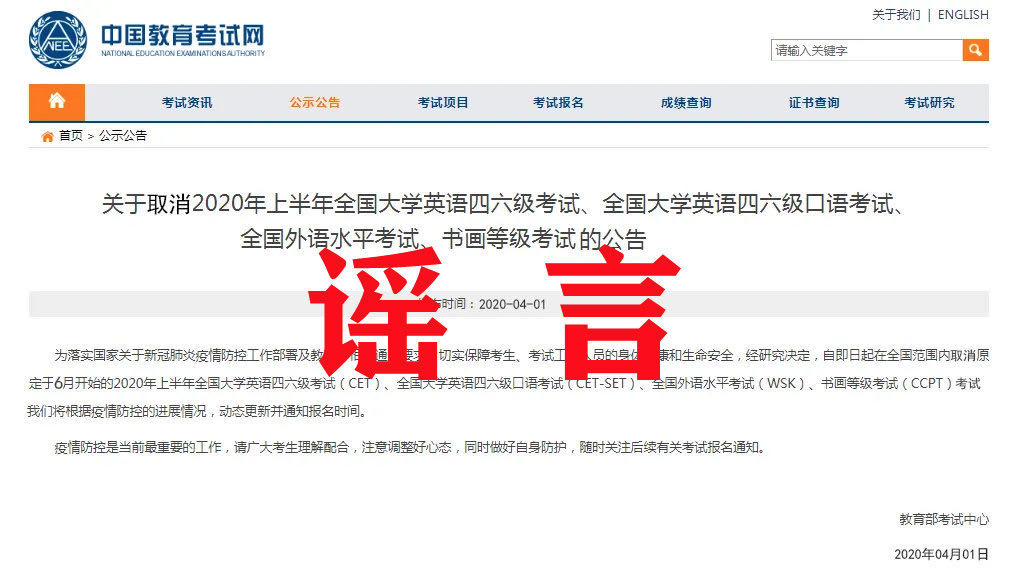 6月份四六級(jí)考試取消？辟謠來(lái)了！