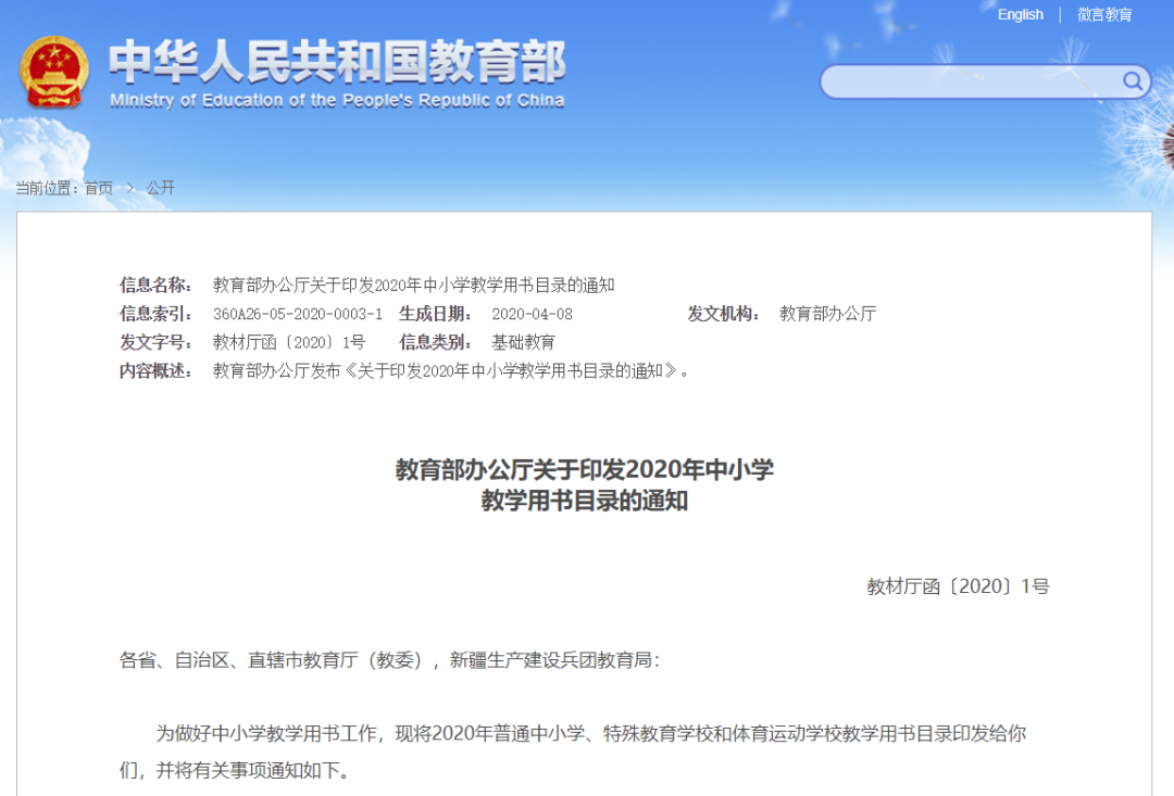 重磅！教育部發(fā)布2020年中小學(xué)教學(xué)用書目錄，中小學(xué)國家課程必須使用這些教材！