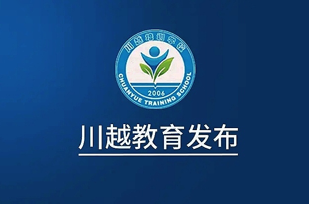 不要求教師資格證！2020年四川計劃招特崗教師2000+名！
