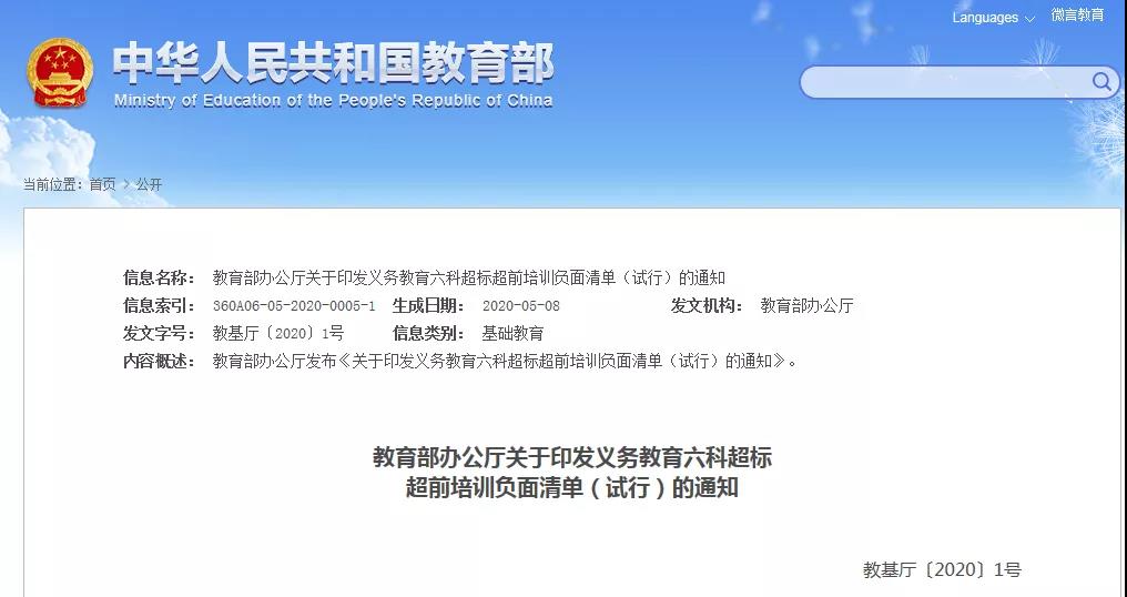 有孩必看！教育部發(fā)布了一份負面清單