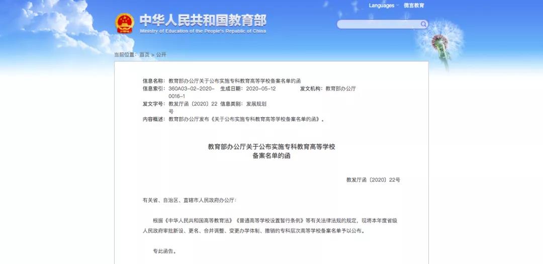 官宣！3所高校被撤銷，四川新設(shè)5所！