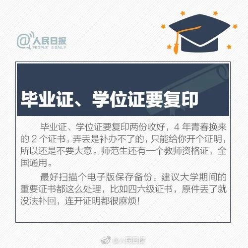 @2020屆畢業(yè)生 畢業(yè)前，這些資料必須要核實好！