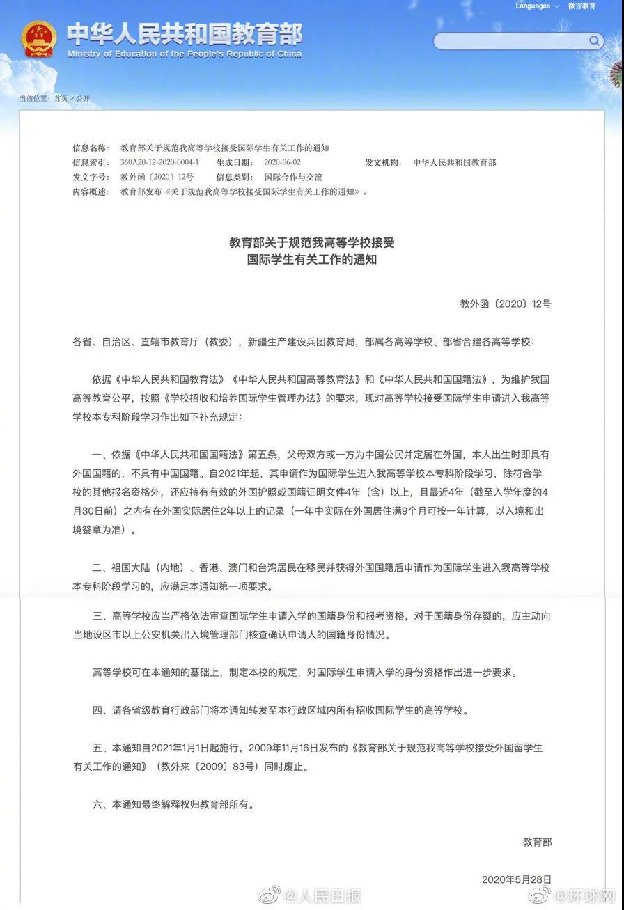 教育部發(fā)文！這類“國際學(xué)生”進入高校門檻高了