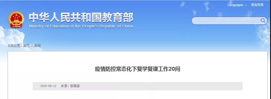 何時全面復(fù)學(xué)？需要普測核酸嗎？教育部權(quán)威問答來了！
