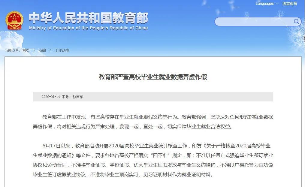 教育部：嚴(yán)查這項(xiàng)數(shù)據(jù)弄虛作假！