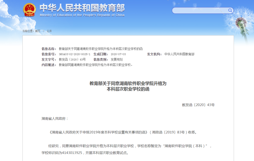 關(guān)注！教育部批準(zhǔn)：多所高校更名！