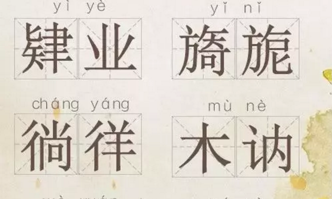 人民日?qǐng)?bào)：據(jù)說這70個(gè)詞，能考住99%的中國(guó)人?。ńㄗh收藏）
